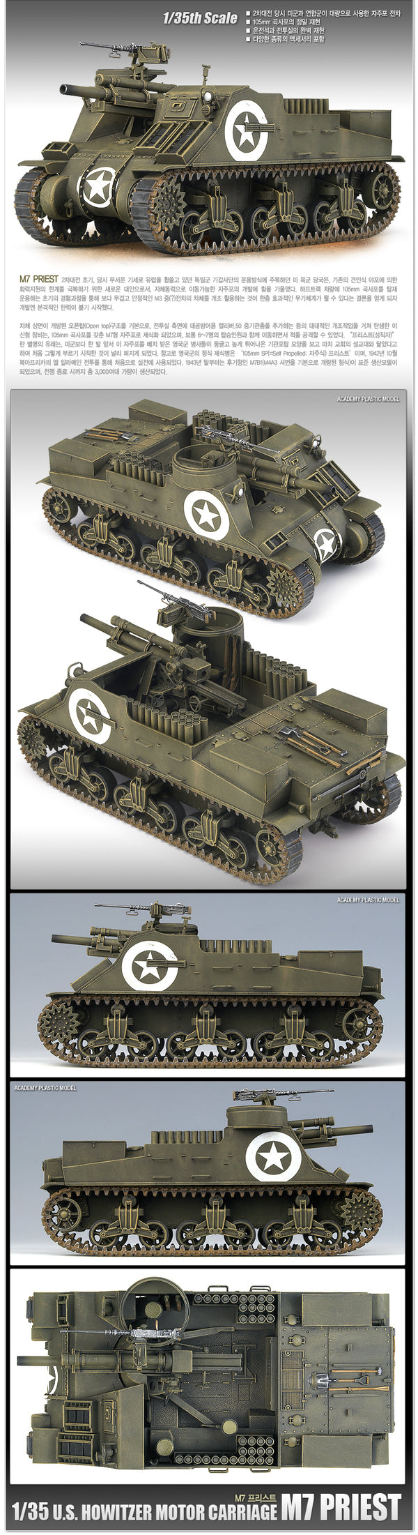 Academy 1/35 WW2 Allied M7 Priest # 13210 - Plastic Model Kit