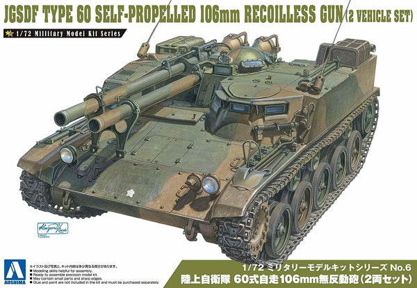 Aoshima 1/72 106mm Type60 Self Propelled RR ( 2 kits in box)