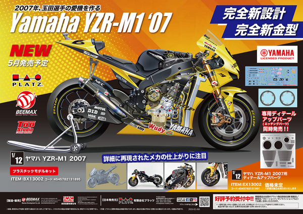 Beemax 1/12 Yamaha YZR-M1 2007 MotoGP Racing Motorcycle
