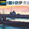 Hasegawa 1:700 Submarine I-361 and I-171