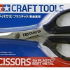 TAMIYA TOOLS / ACCESSORIES - PLASTIC & SOFT METAL SCISSORS
