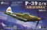 Kitty Hawk 1/32 Scale P-39Q/N Airacobra aircraft Model Kit