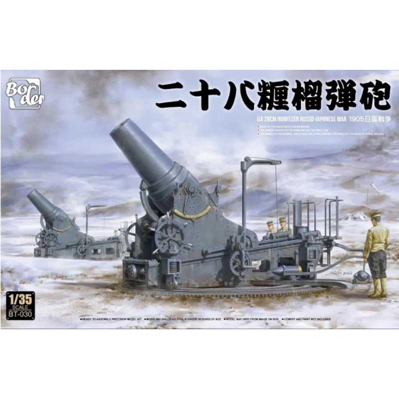 Border Models 1/35 WW2 IJA 280mm Howitzer