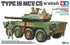 Tamiya 1/35 JGSDF Type 16 Mobile Contact Vehicle