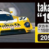Hasegawa 1/24 1989 Taka-Q Toyota 88C WSPC Kit