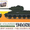 Dragon 1/35 scale CHINESE VOLUNTEER T-34/85 + CHINESE VOLUNTEERS
