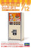 Hasegawa 1:12  Nostalgic Vending Machine (Hamburger)