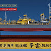 Hasegawa 1:700  Japanese Navy Destroyer Minegumo - Full Hull Version