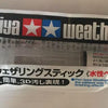 Tamiya Weatering Stick - Light Earth