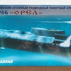 Zvezda 1/350 ORIOL SUBMARINE RE RELEASE