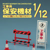 Hasegawa 1:12  Security Equipment For Construction Workers