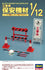 Hasegawa 1:12  Security Equipment For Construction Workers