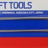 TAMIYA TOOLS / ACCESSORIES - PAINT STIRRER (2)