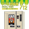 Hasegawa 1:12 Nostalgic Vending Machine - Udon Soba