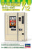 Hasegawa 1:12 Nostalgic Vending Machine - Udon Soba