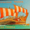 Zvezda 1/72 scale Ancient Greek Triere ship