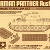 Tamiya 1/35 scale 1/35 Panther D Track Link Set