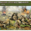 Zvezda 1/72 scale WW2 WARGAME BARBAROSSA 1941