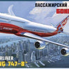 Zvezda 1/144 scale BOEING 747-8 airliner plane model kit